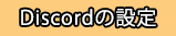 discordsetup